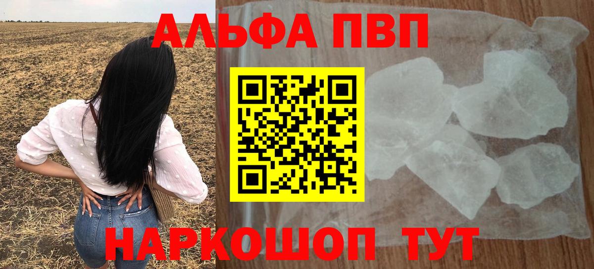 Alpha-PVP Соль  А ПВП Crystall  Тольятти  Вход с VPN 