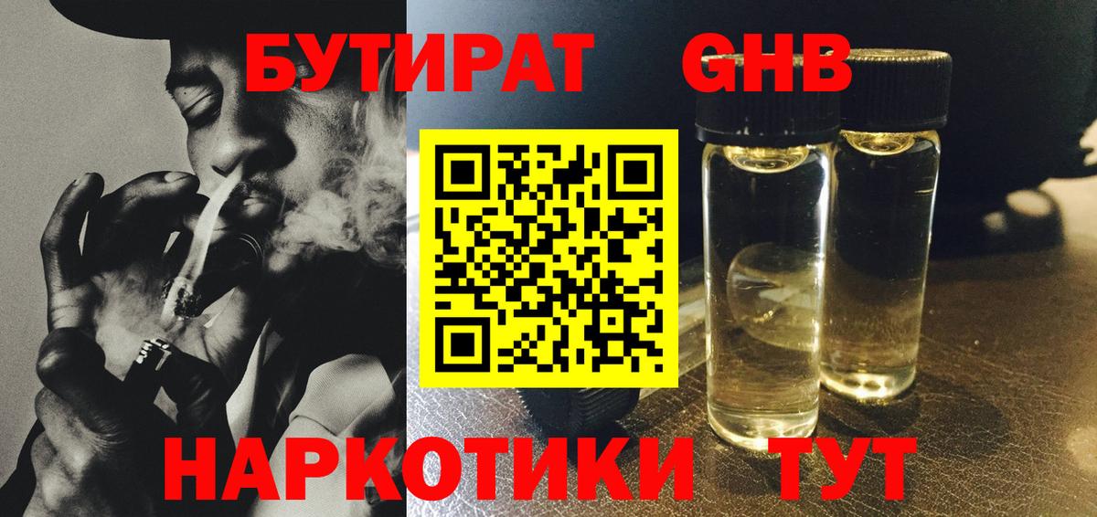 БУТИРАТ BDO 33%  Вход с VPN  Тольятти 