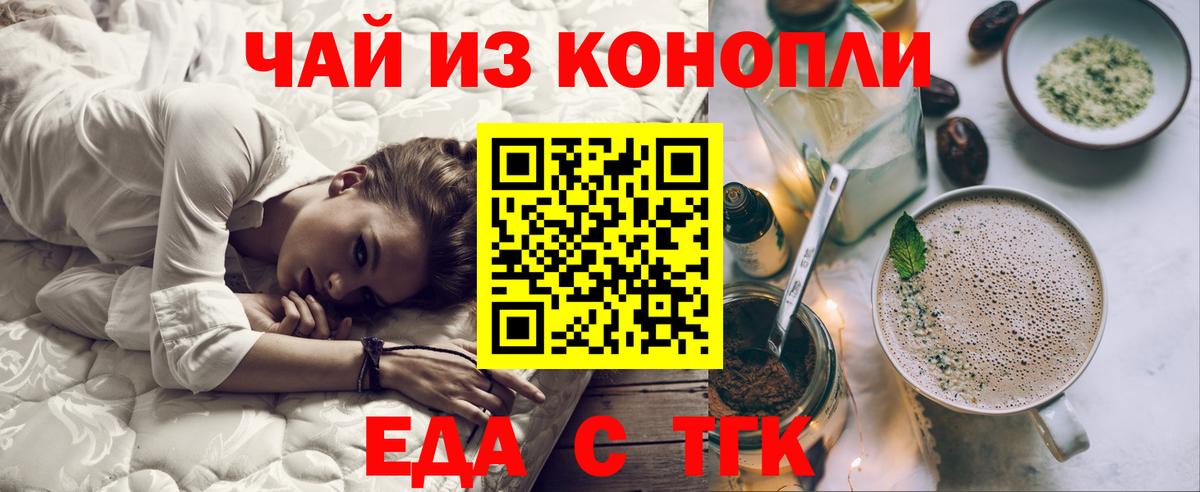 Еда ТГК конопля  Вход с VPN  Тольятти 