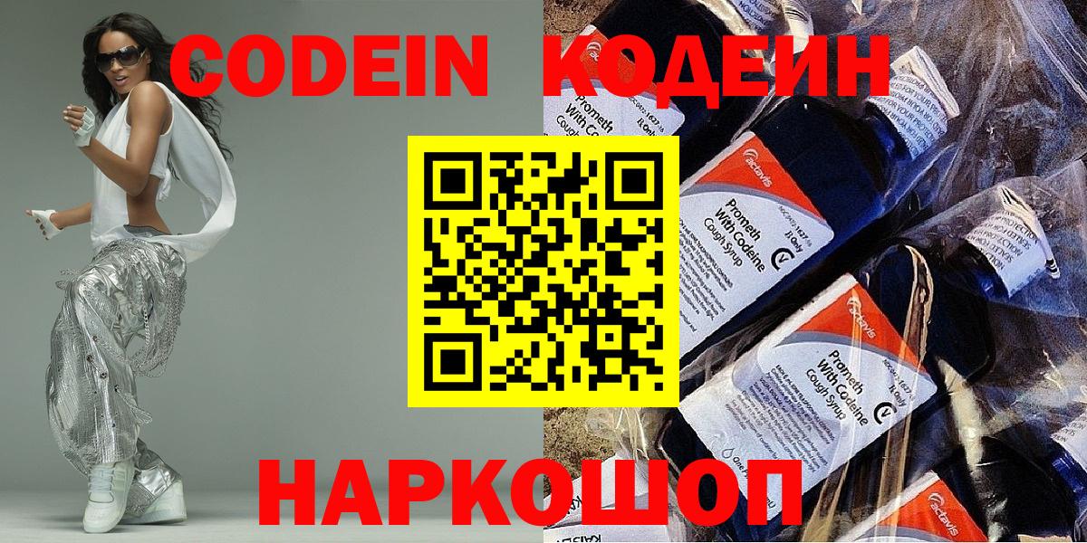 Кодеиновый сироп Lean Purple Drank Тольятти