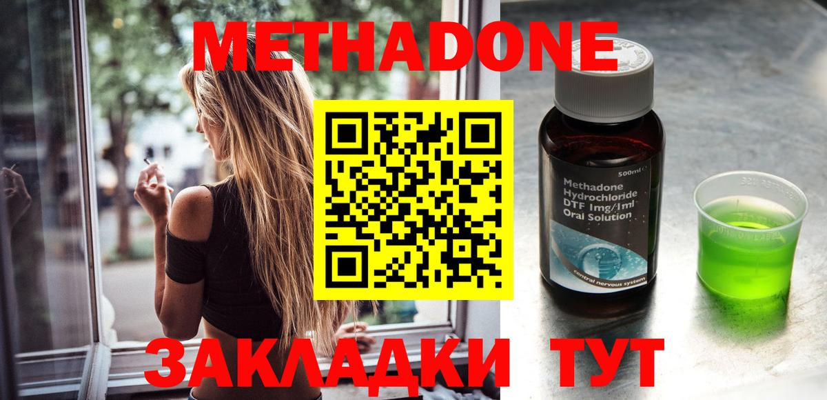 МЕТАДОН мёд Тольятти
