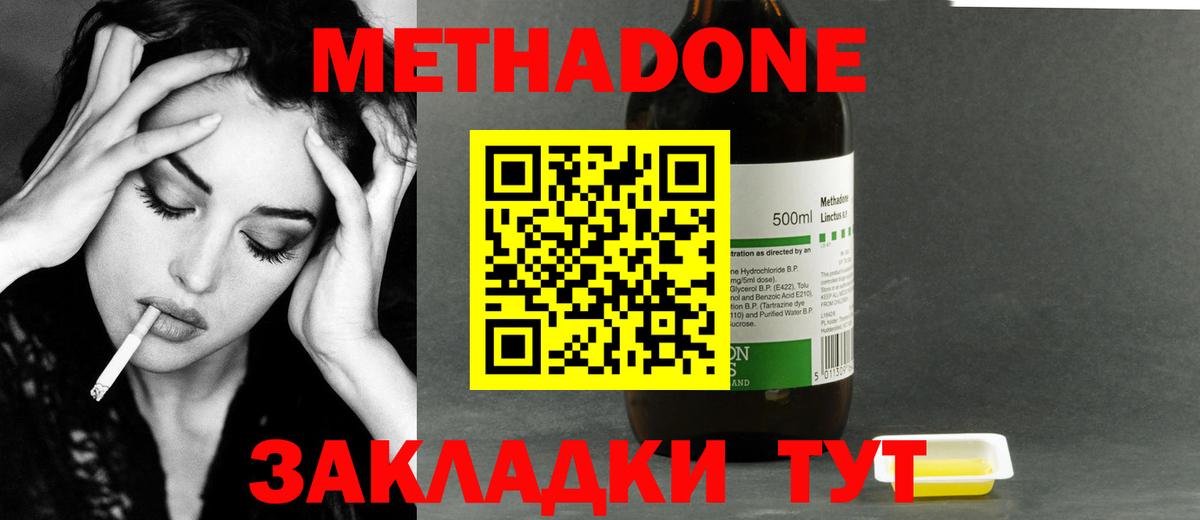 Тольятти  МЕТАДОН кристалл  Вход с VPN 