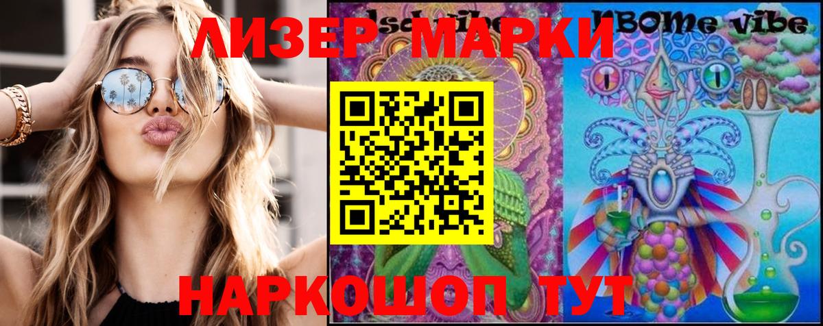 Марки NBOMe 1,5мг Тольятти
