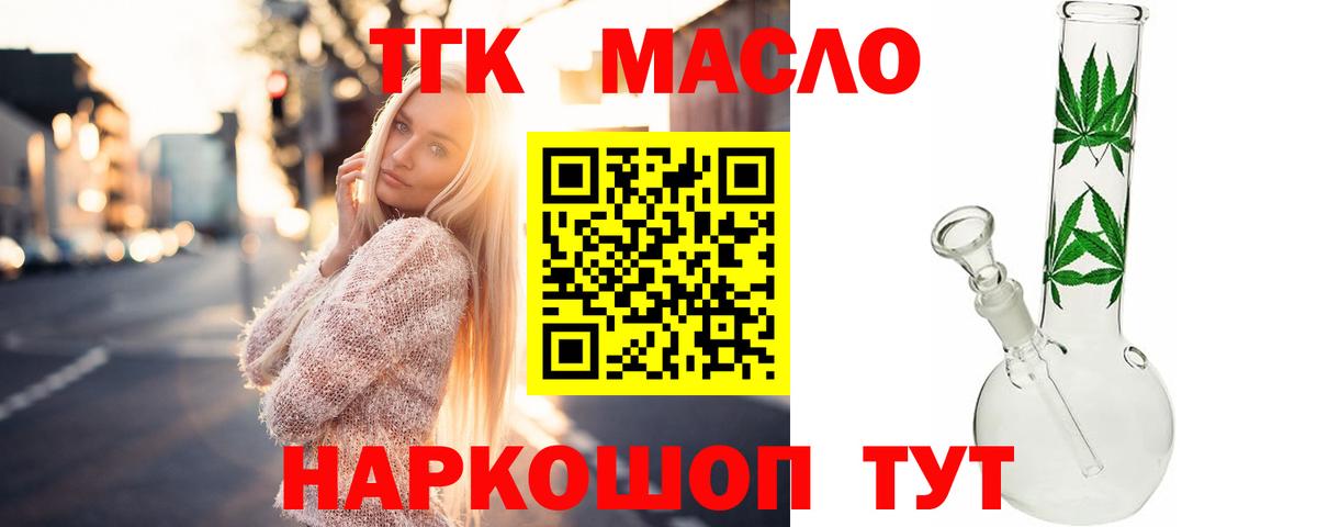 Дистиллят ТГК вейп  ТГК Wax  Тольятти  Вход с VPN 